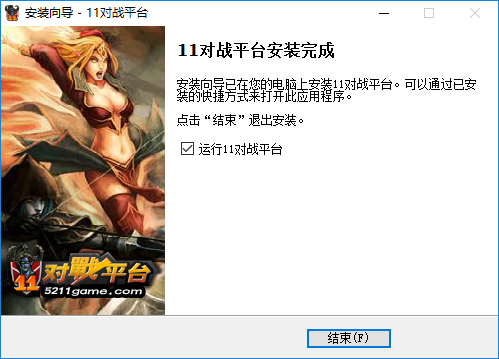 11對戰平臺官方安裝