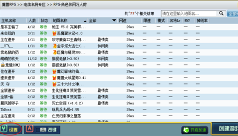 如何在11對戰平臺玩魔獸RPG地圖