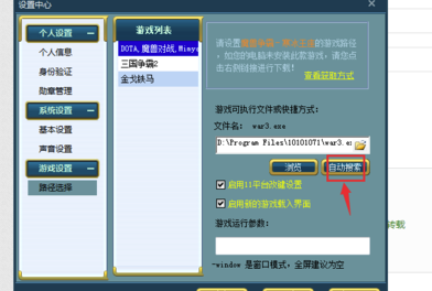 11對戰平臺怎么設置路徑