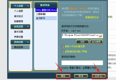 11對戰平臺怎么設置路徑