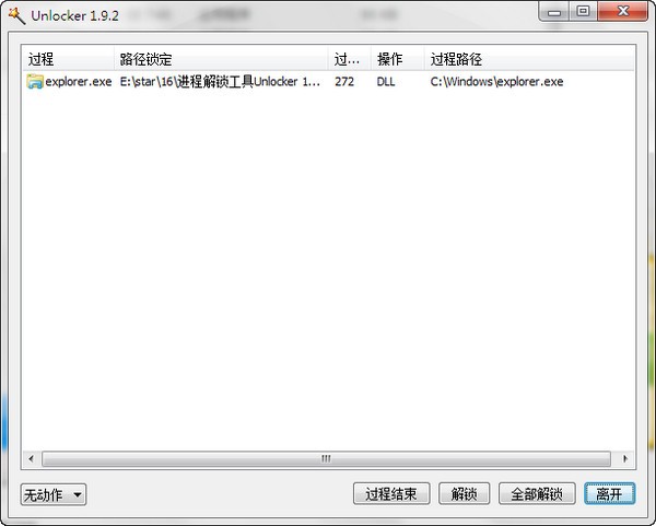 文件強(qiáng)行刪除工具(Unlocker)
