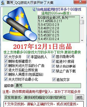 qq游戲多開器截圖