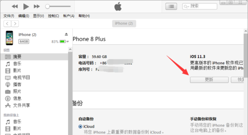 iTunes恢復(fù)系統(tǒng)