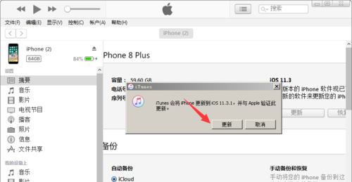 iTunes恢復(fù)系統(tǒng)