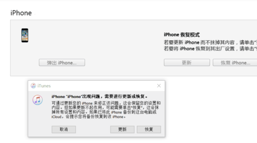 iTunes恢復(fù)系統(tǒng)