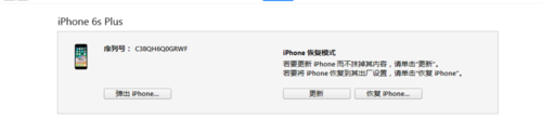 iTunes刷機(jī)