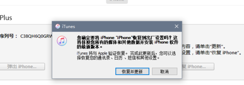 iTunes刷機(jī)