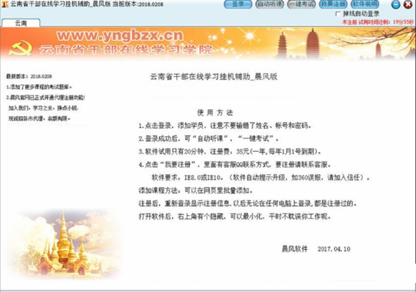 云南干部在線學習學院軟件介紹1