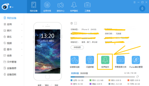 iTools鈴聲制作