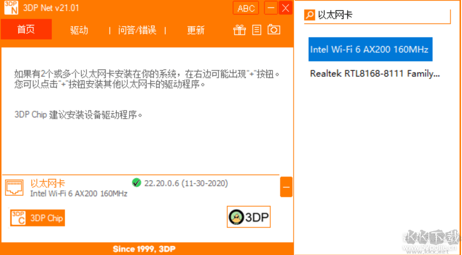 萬能網(wǎng)卡驅動3DP Net