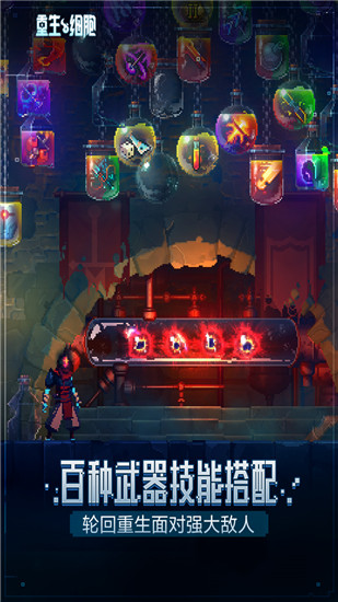 重生細胞手游