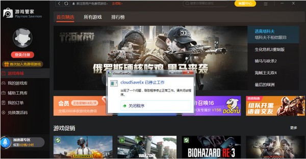 Steam游戲管家最新版常見(jiàn)問(wèn)題截圖