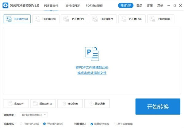 風云PDF轉換器截圖