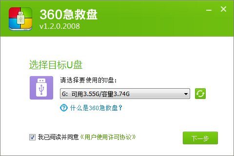 360急救盤(系統急救工具)