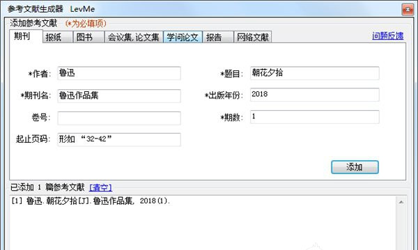 參考文獻生成器