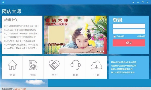 網店大師軟件使用方法1