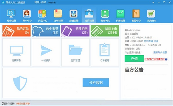 網店大師軟件使用方法2