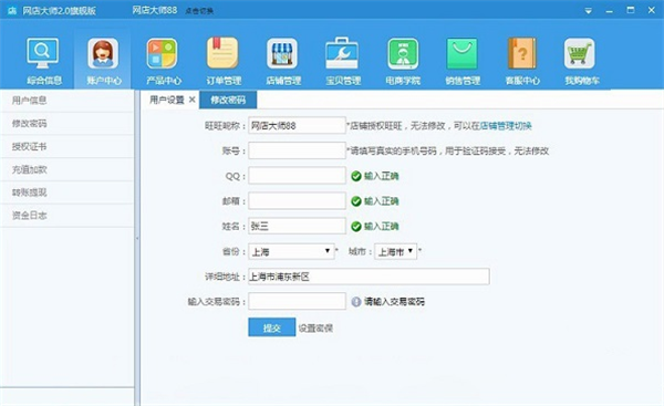 網店大師軟件使用方法3