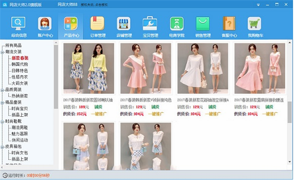 網店大師軟件使用方法5
