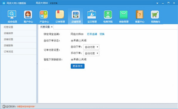 網店大師軟件使用方法6