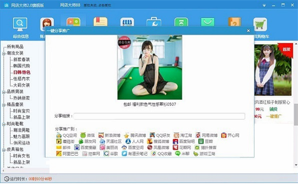 網店大師軟件使用方法7