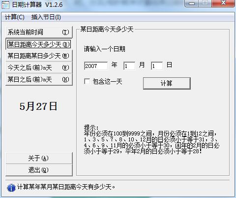 日期天數計算器