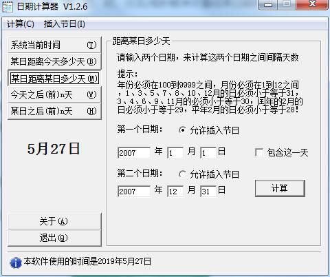 日期天數計算器