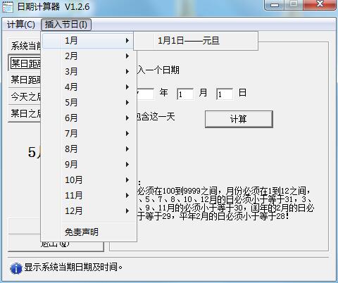 日期天數計算器