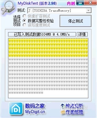 MyDiskTest(U盤擴容檢測工具)