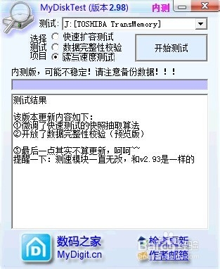 MyDiskTest(U盤擴容檢測工具)
