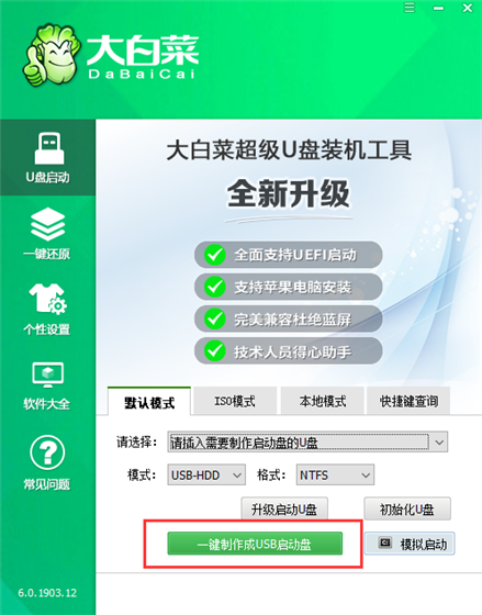 大白菜u盤裝系統使用教程1