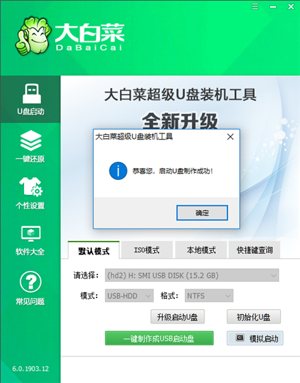 大白菜u盤裝系統使用教程3