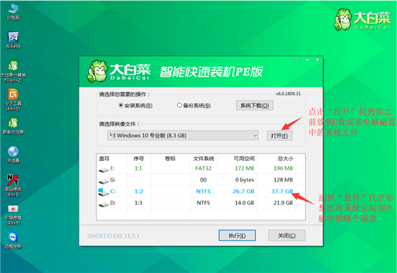 大白菜u盤裝系統使用教程7