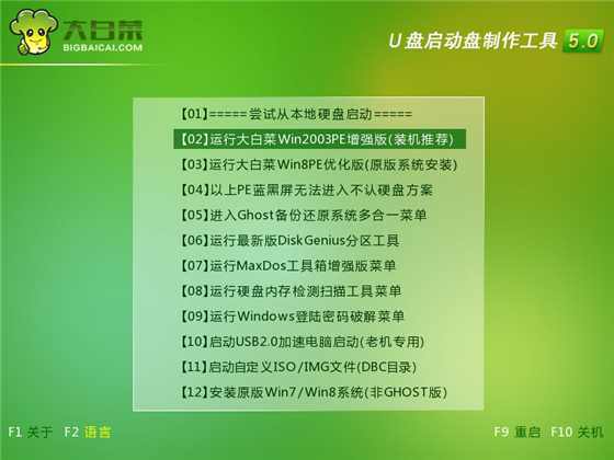 大白菜u盤裝系統常見問題8