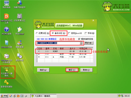 大白菜u盤裝系統常見問題9
