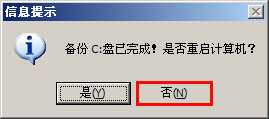 大白菜u盤裝系統常見問題12