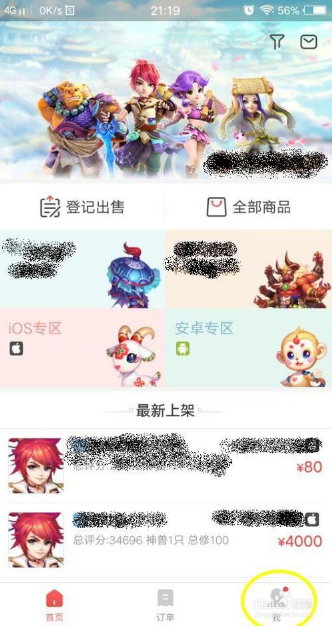 網易藏寶閣怎么綁定銀行卡