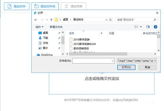 迅捷語音轉文字電腦版使用方法2