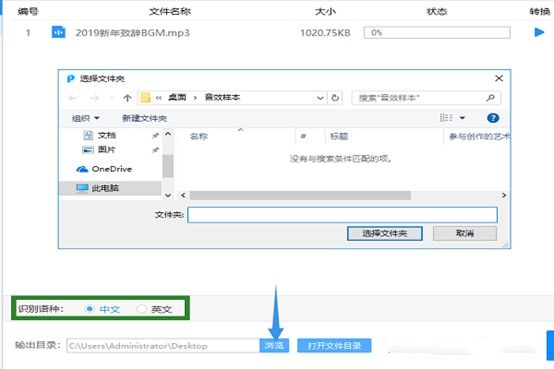 迅捷語音轉文字電腦版使用方法3