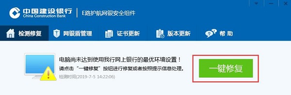 建行網銀支付環境一鍵修復工具下載