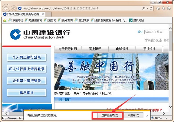 建行網銀支付環境一鍵修復工具下載