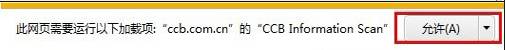 建行網銀支付環境一鍵修復工具下載