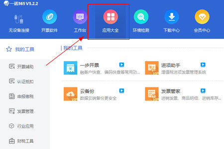 一諾365通用版認證發票1