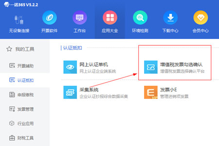 一諾365通用版認證發票2