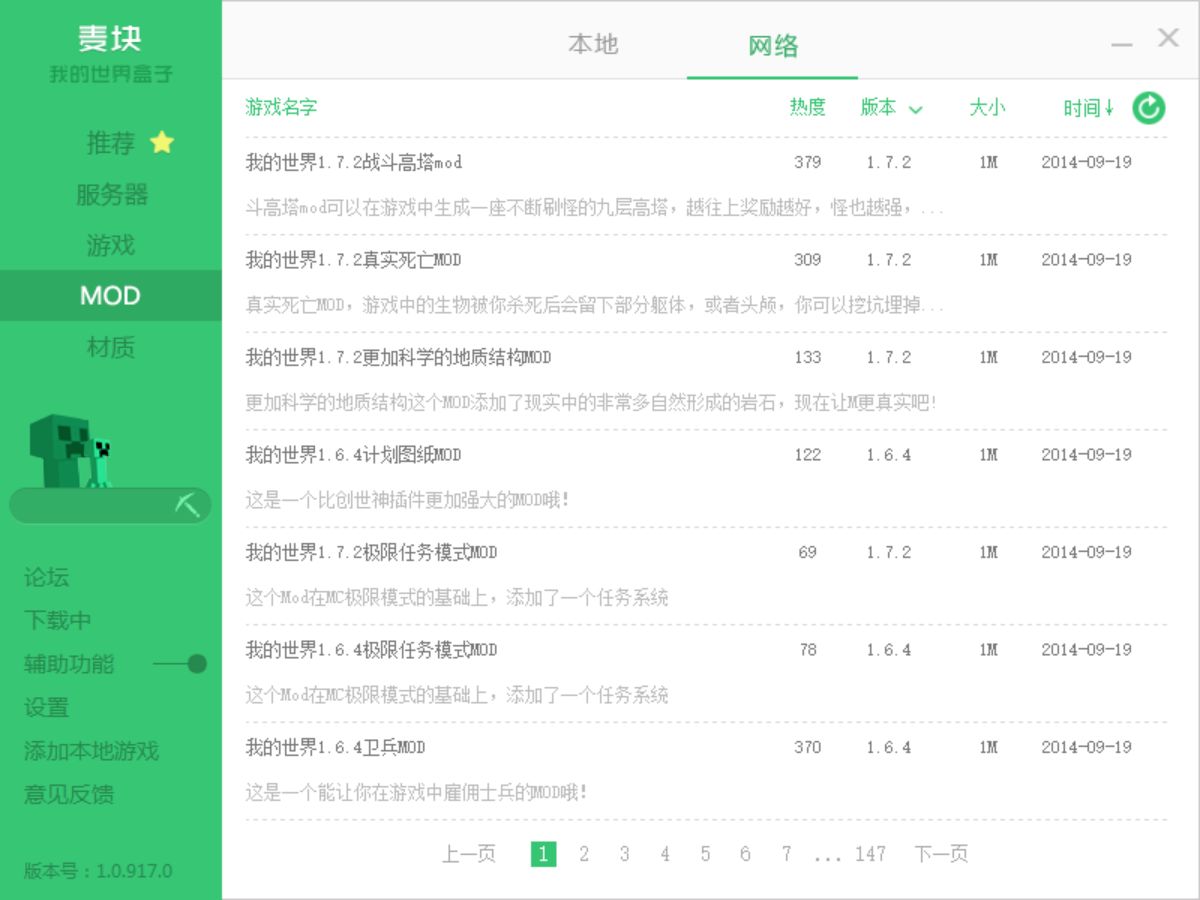 麥塊盒子下載