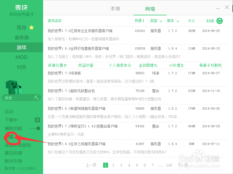 麥塊mod怎么用