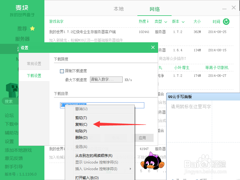 麥塊mod怎么用