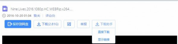 百度網盤直接下載助手使用方法1