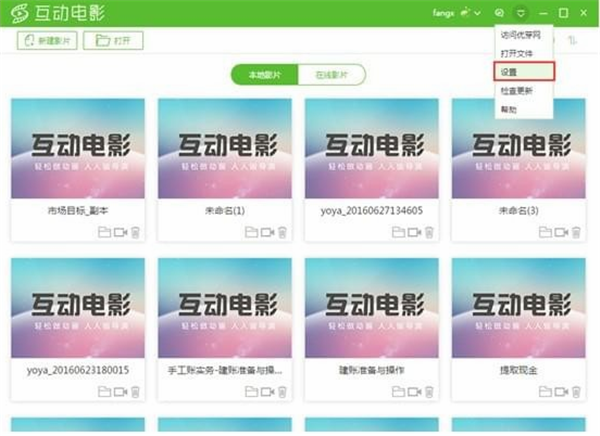 優(yōu)芽互動(dòng)電影客戶端修改保存路徑方法1