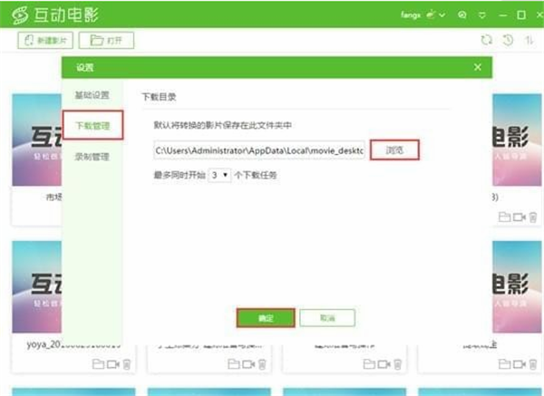 優(yōu)芽互動(dòng)電影客戶端修改保存路徑方法2